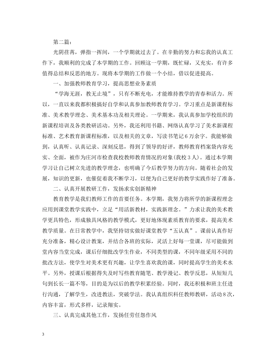 小学美术教学工作总结范文2_第3页