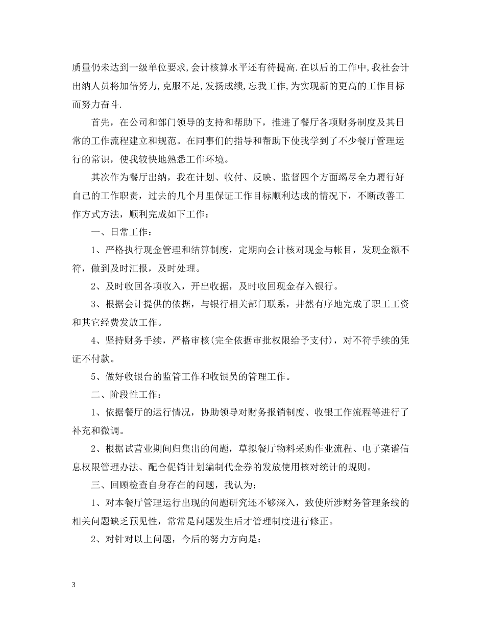 上半年出纳个人工作总结范文精选_第3页