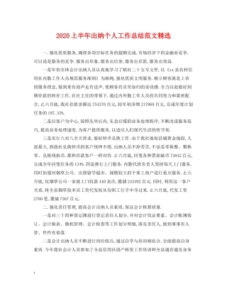 上半年出纳个人工作总结范文精选