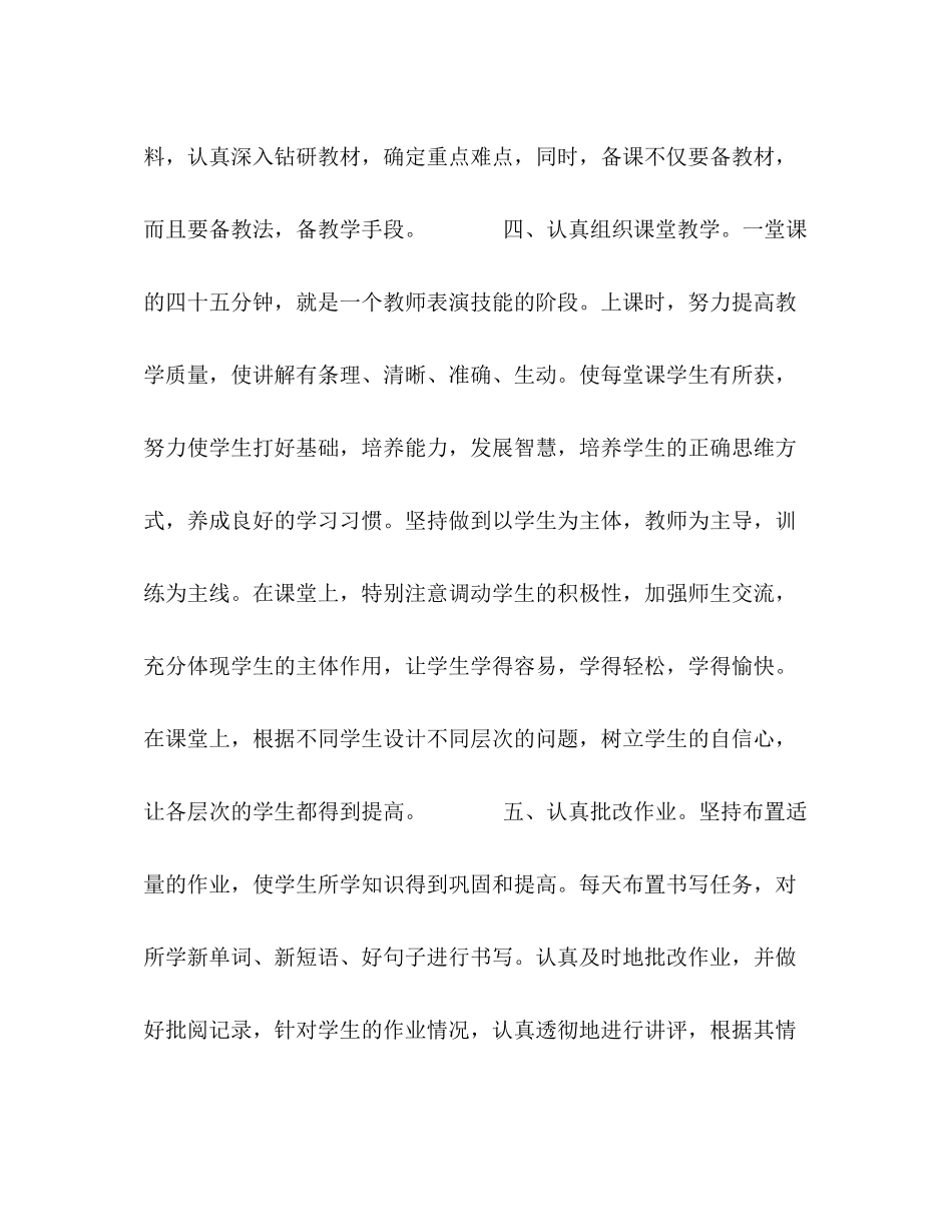 七年级两个班英语课教学工作总结_七年级工作总结_第2页