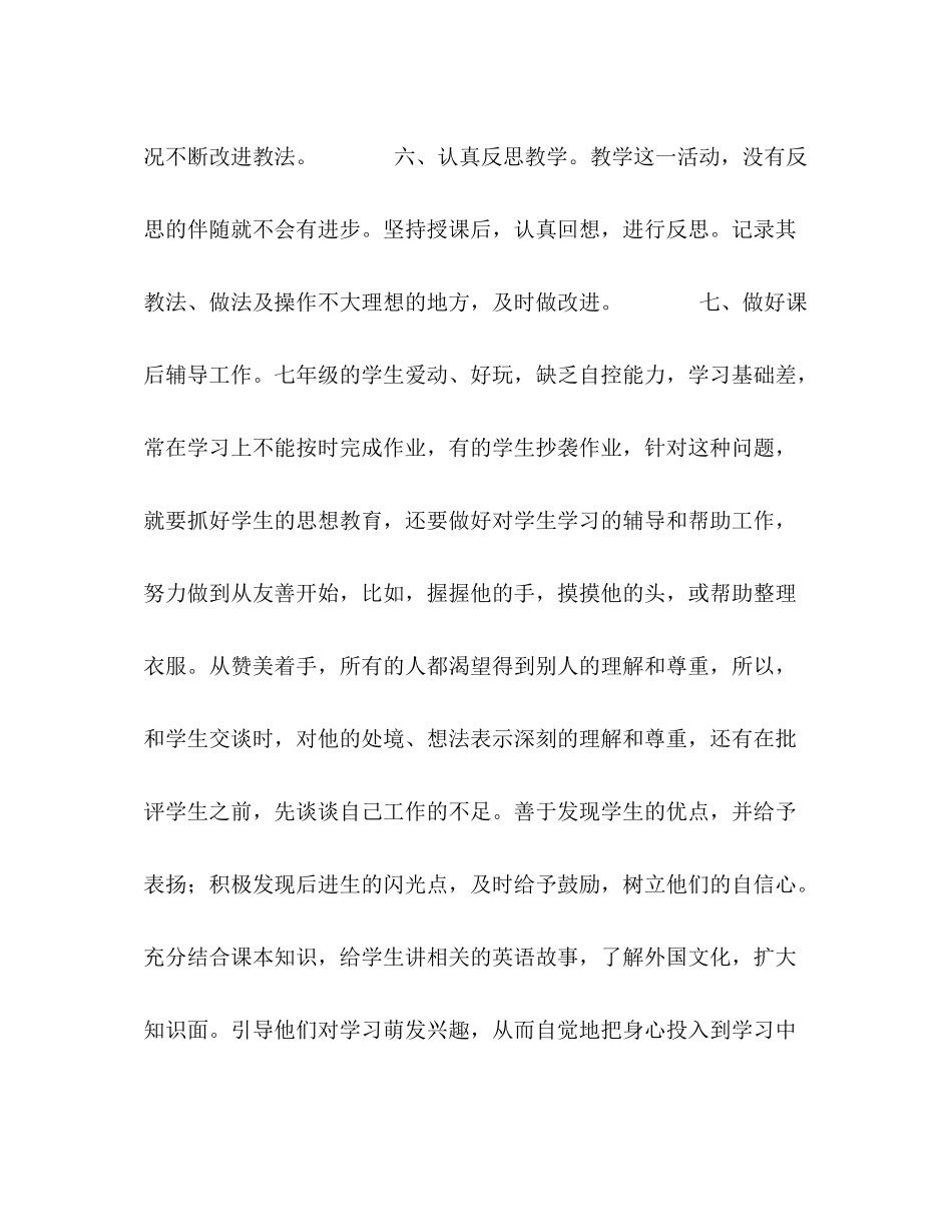 七年级两个班英语课教学工作总结_七年级工作总结_第3页