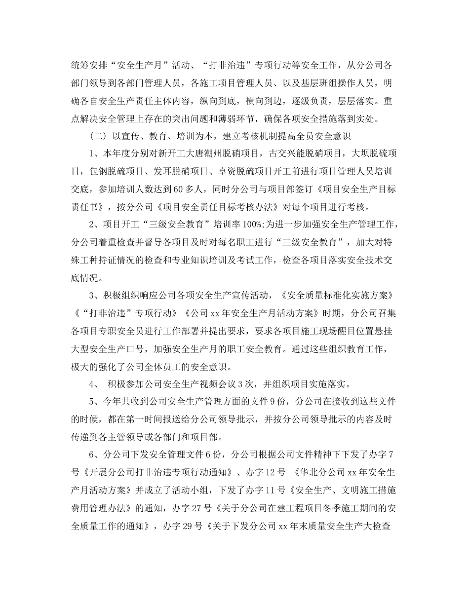 安全管理工作总结范文3篇_第2页