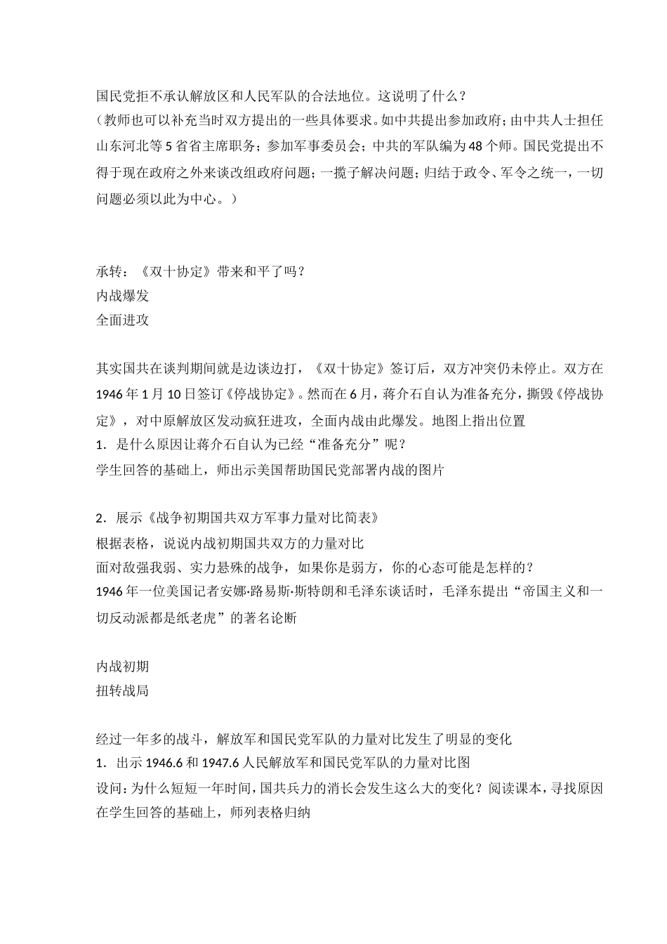 内战的爆发教学设计_第3页