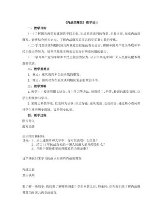内战的爆发教学设计