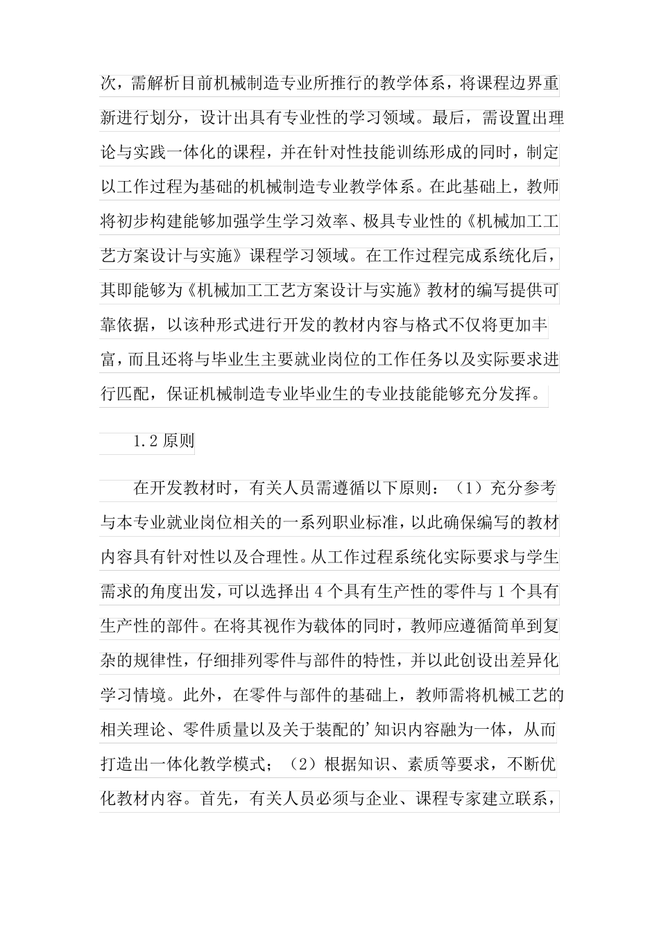 2022年机械加工工艺方案4篇_第2页