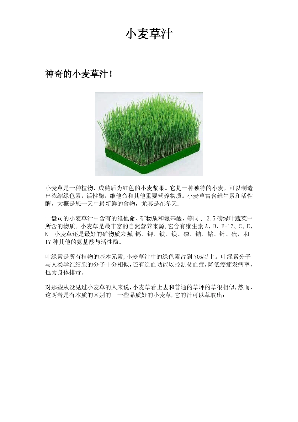 小麦草功效抗癌_第1页