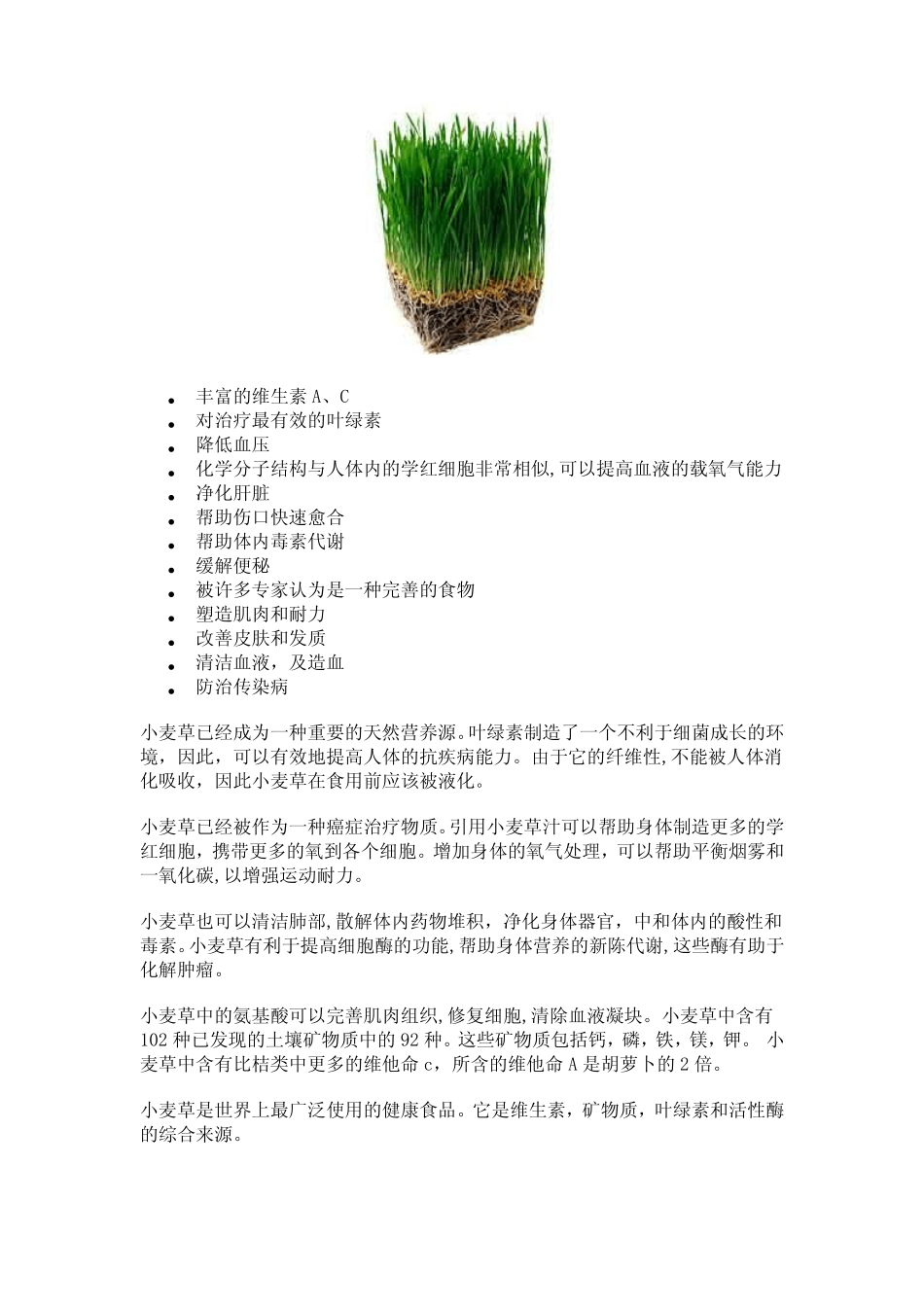 小麦草功效抗癌_第2页