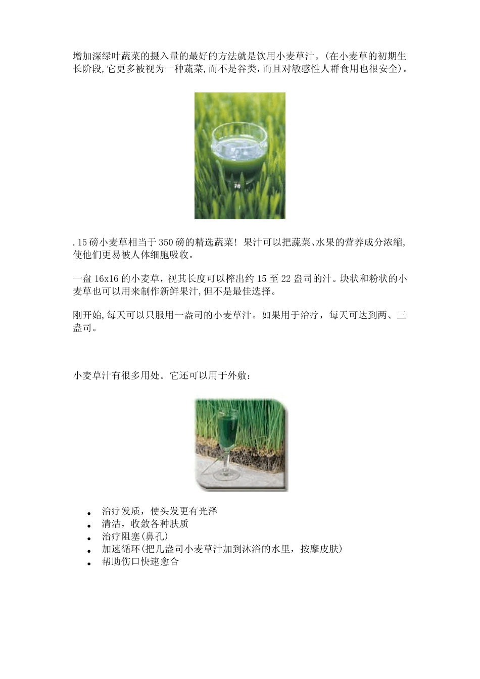 小麦草功效抗癌_第3页