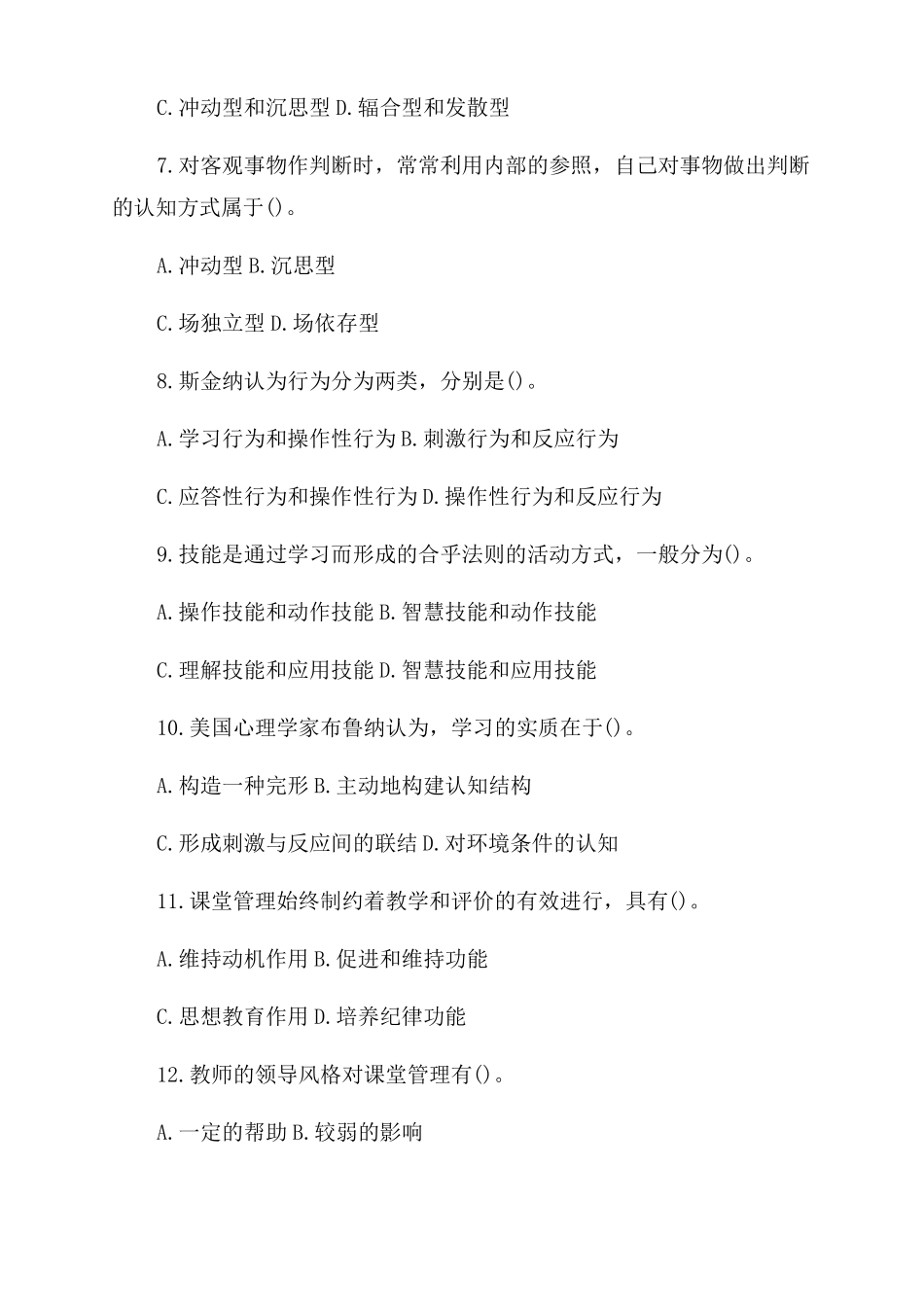 2022河北教师招聘考试预测试题及答案_第2页