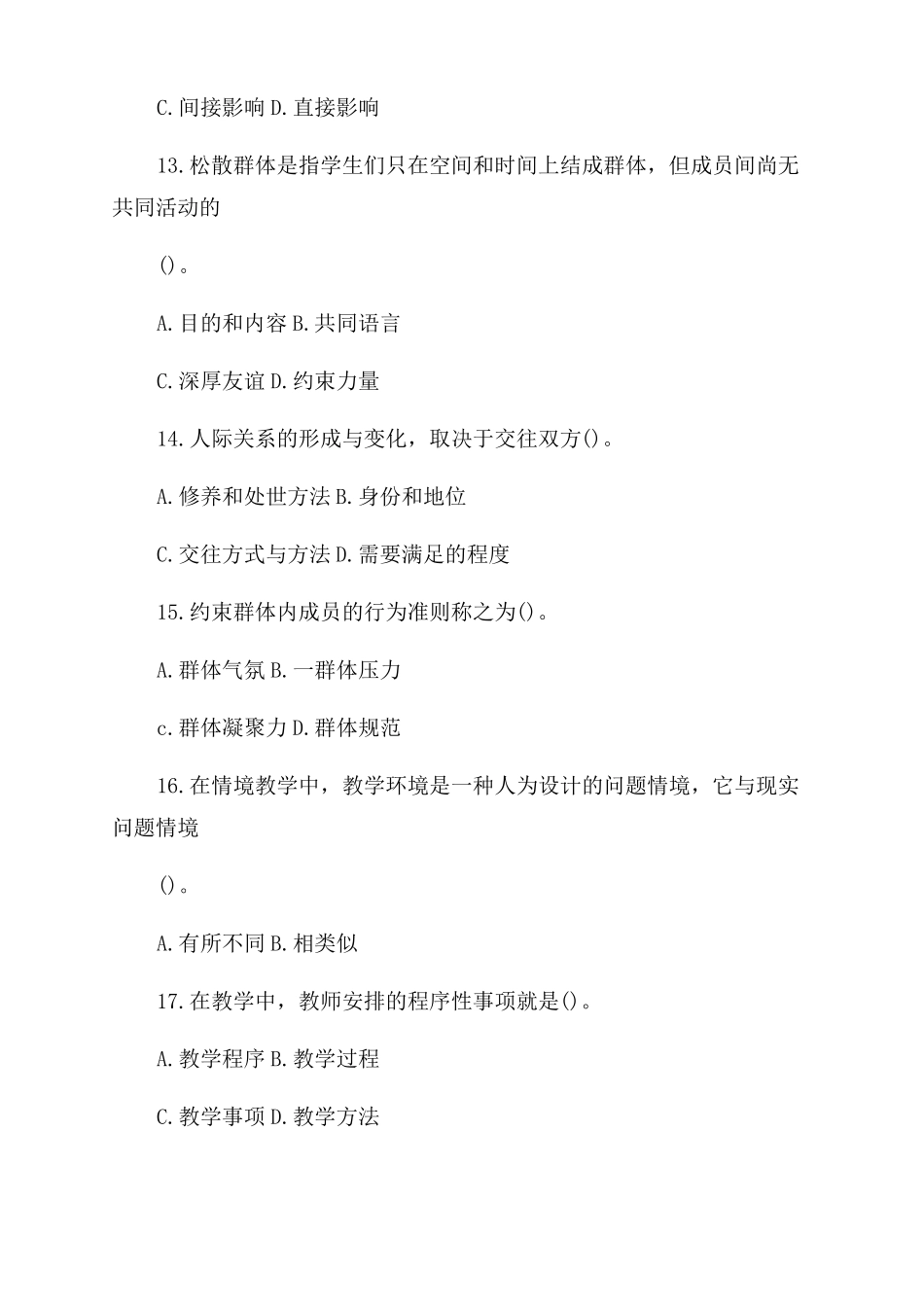 2022河北教师招聘考试预测试题及答案_第3页