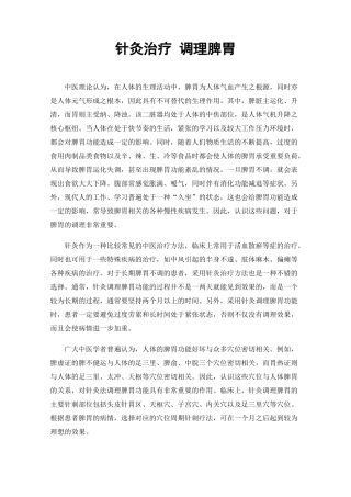 针灸治疗调理脾胃