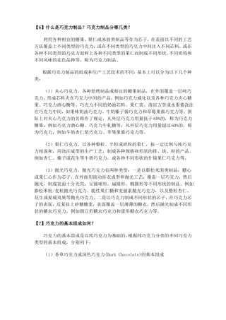 巧克力生产技术资料