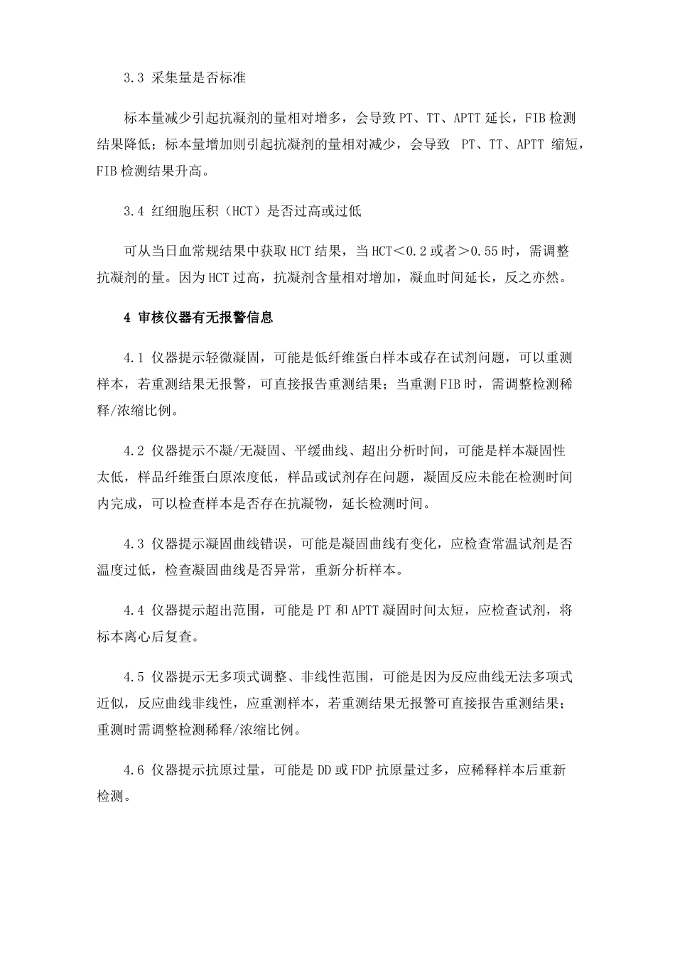 怎样审核凝血试验结果_第2页