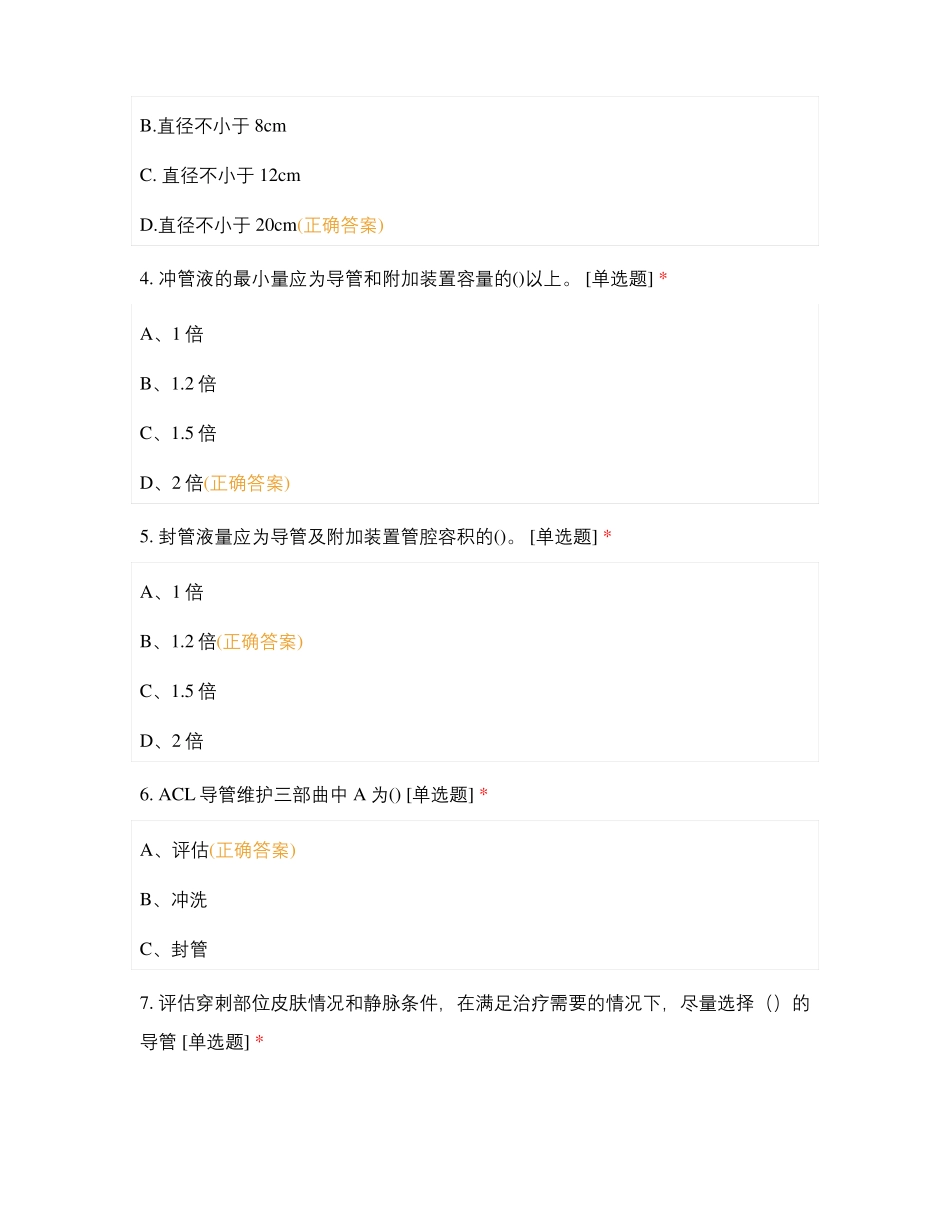 2022年赣州中医院七病区第一季度静脉治疗理论考试_第2页