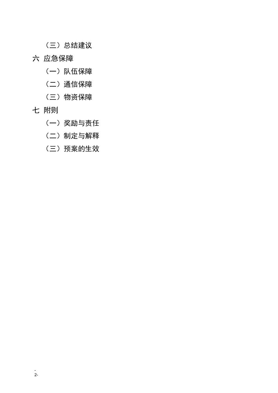 桥梁应急预案_第2页