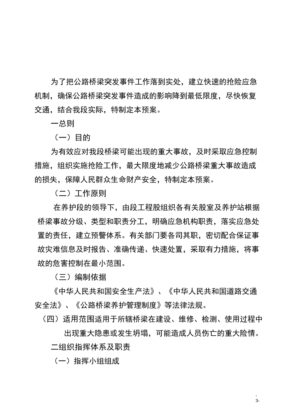 桥梁应急预案_第3页