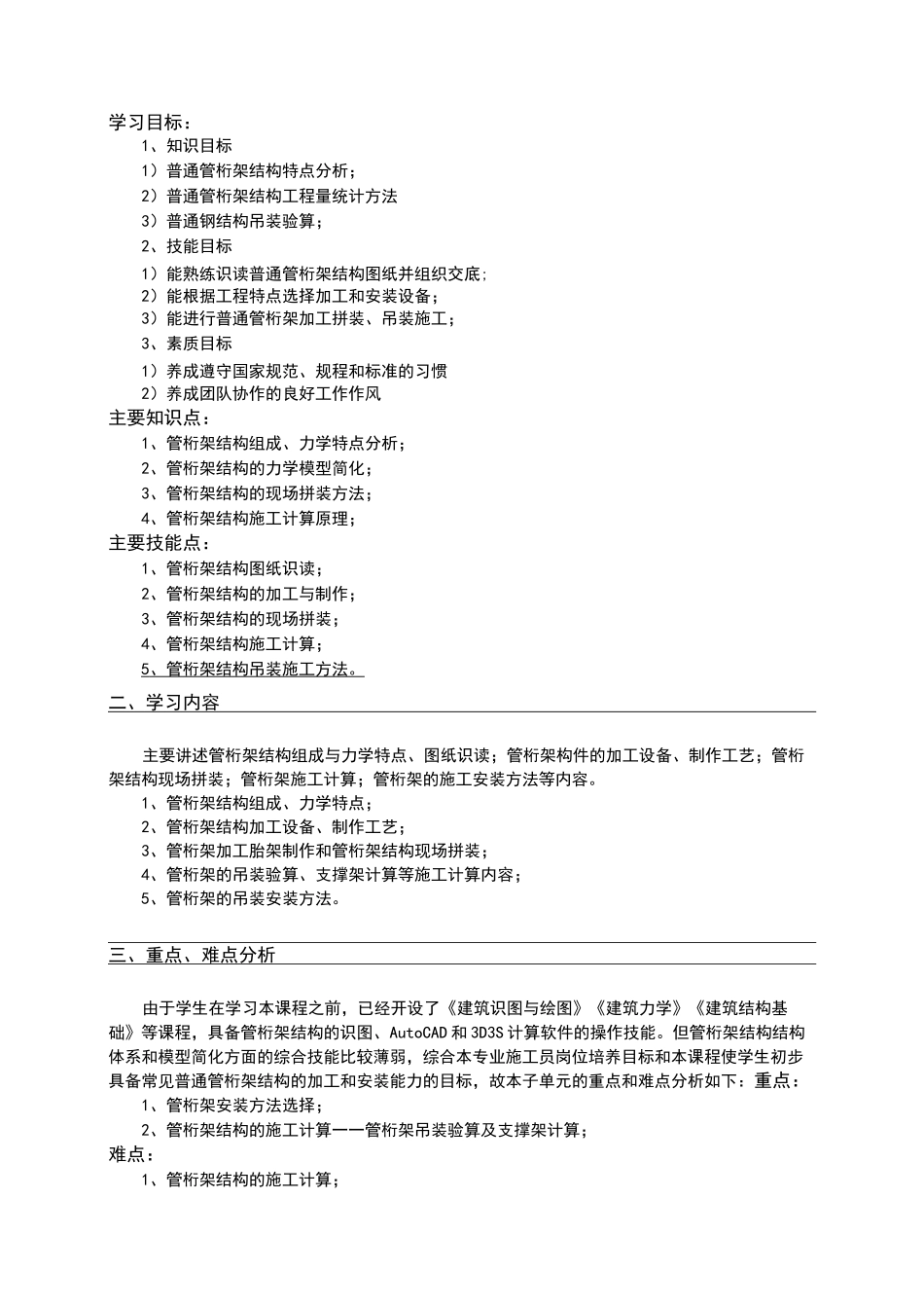 教学能力大赛授课教案_第3页