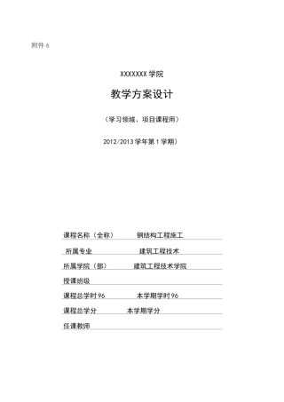 教学能力大赛授课教案