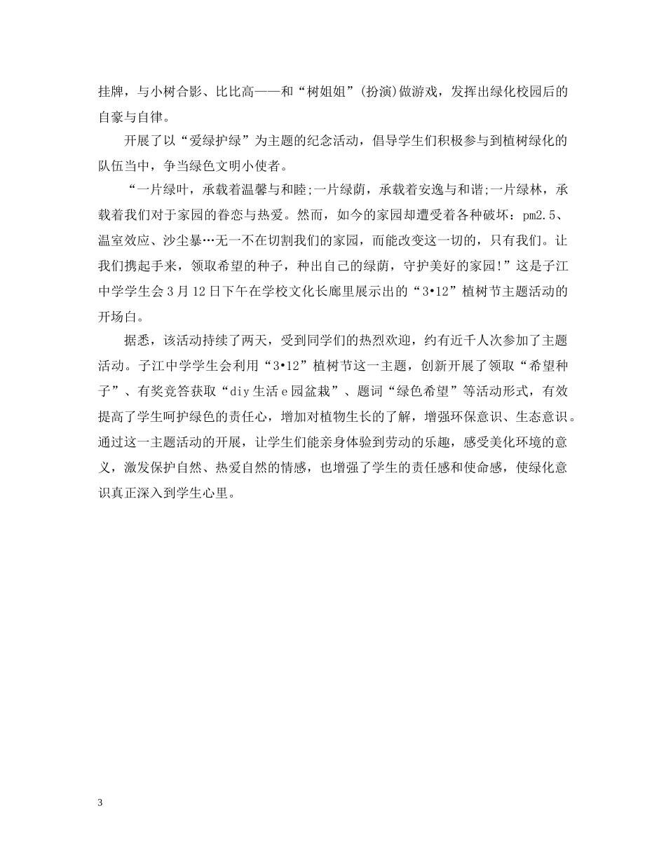 2020小学植树活动总结 _第3页