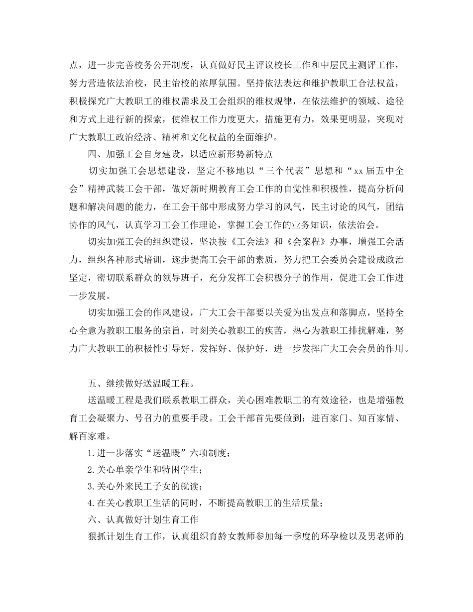2020小学校工会工作计划范文 _第2页