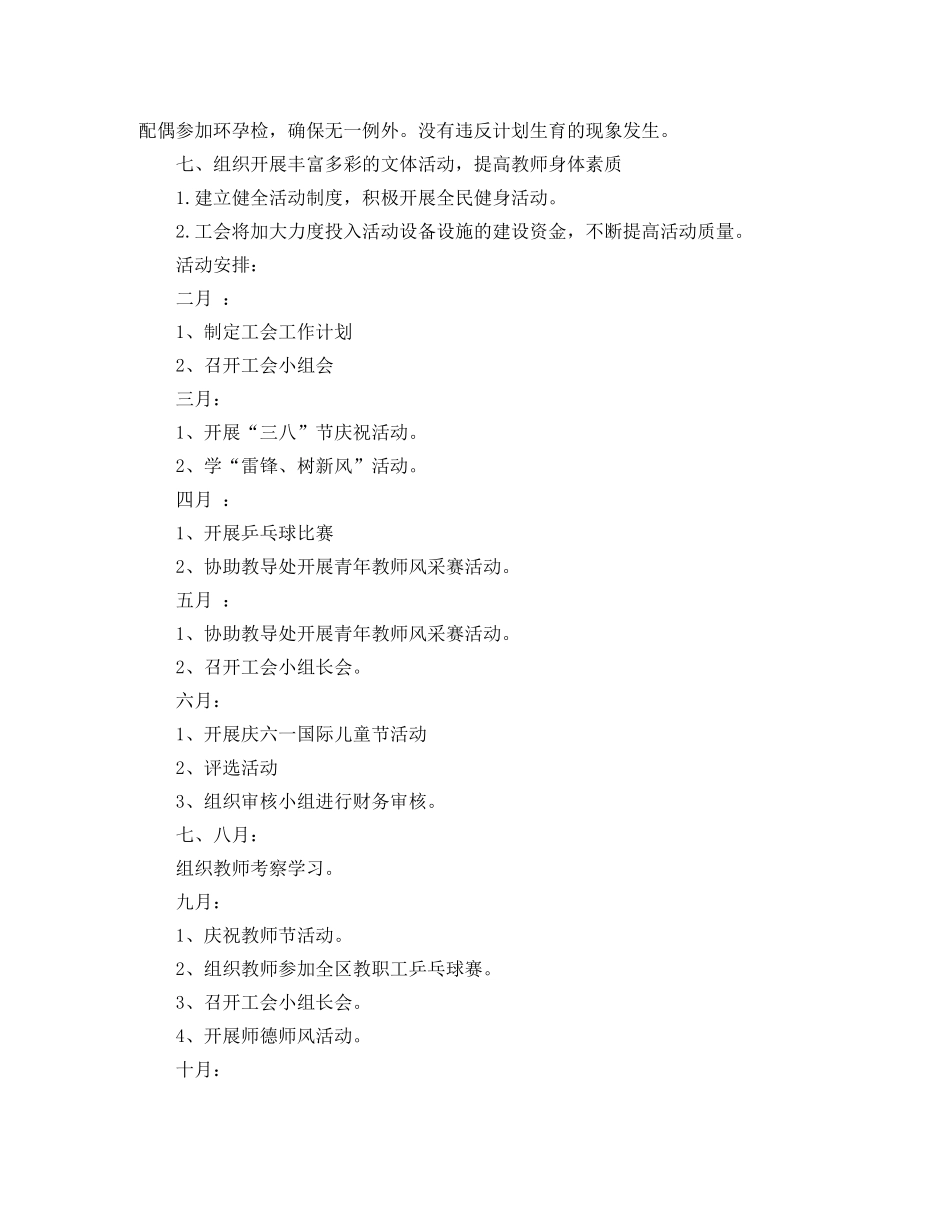 2020小学校工会工作计划范文 _第3页