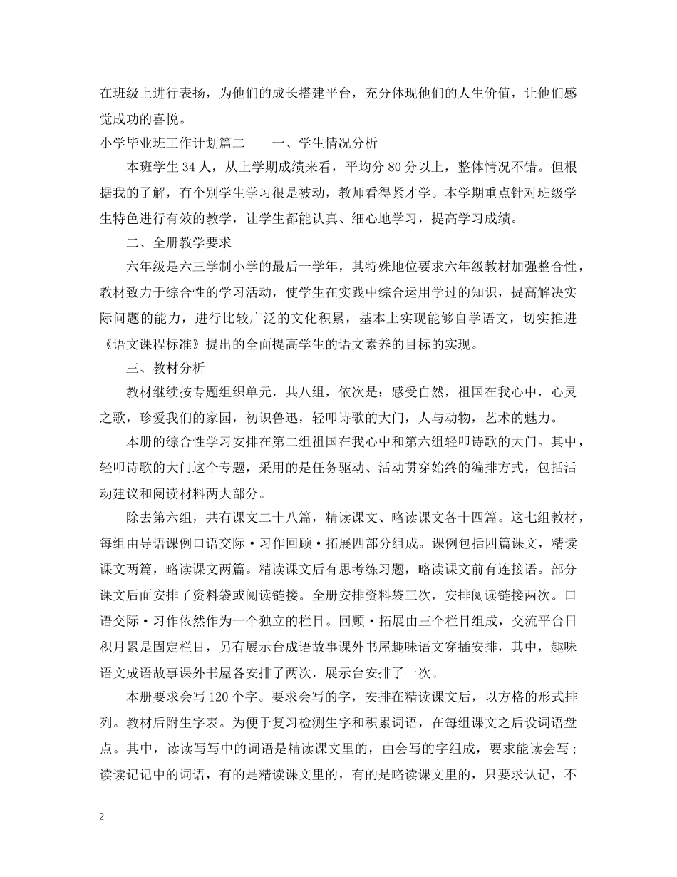 2020小学毕业班工作计划 _第2页