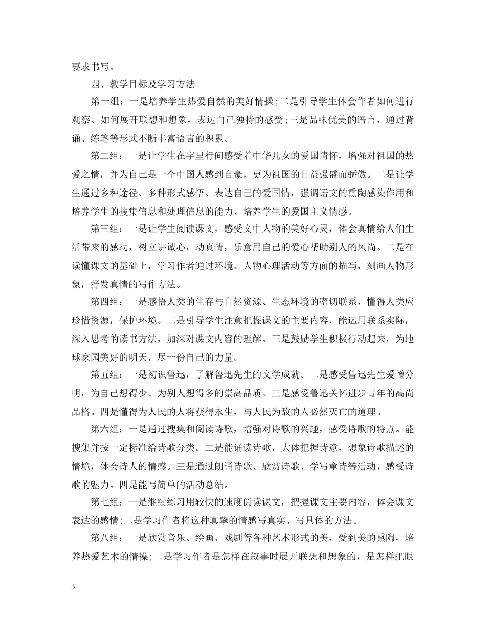 2020小学毕业班工作计划 _第3页