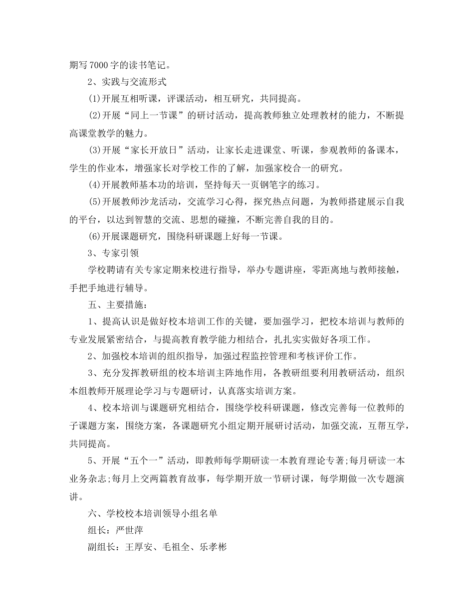 2020小学校本教研工作计划 _第2页