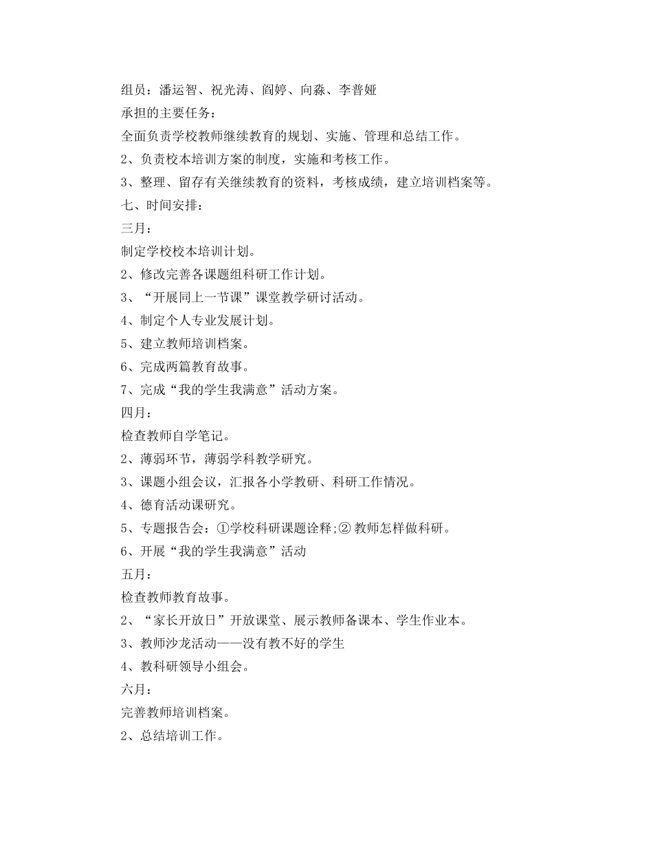 2020小学校本教研工作计划 _第3页