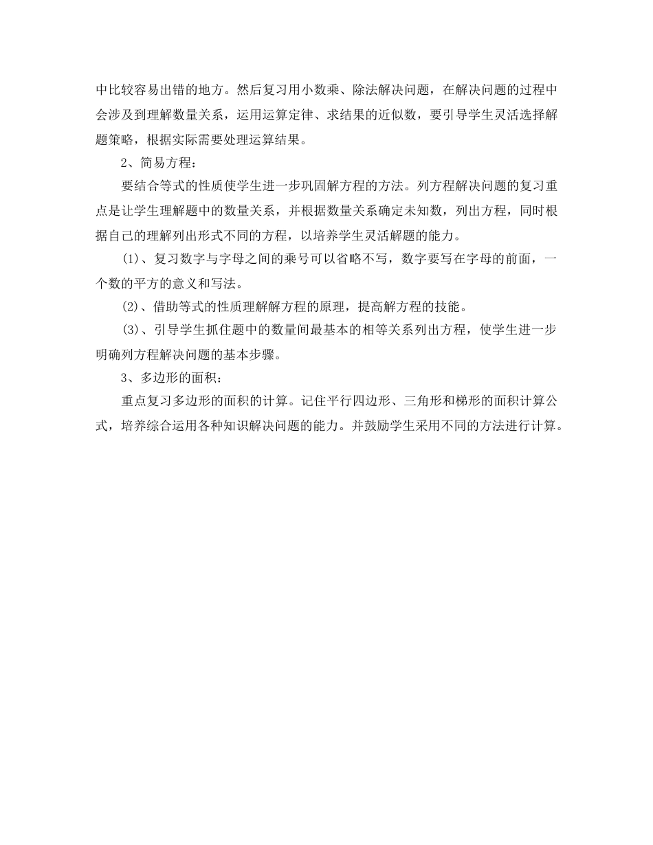 2020小学期末冲刺复习学习计划 _第3页
