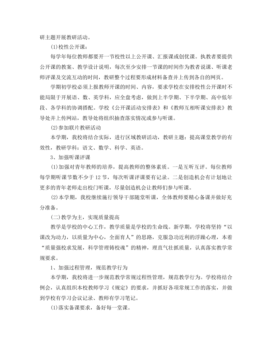 2020小学校教研工作计划_农村小学学校教研工作计划 _第2页