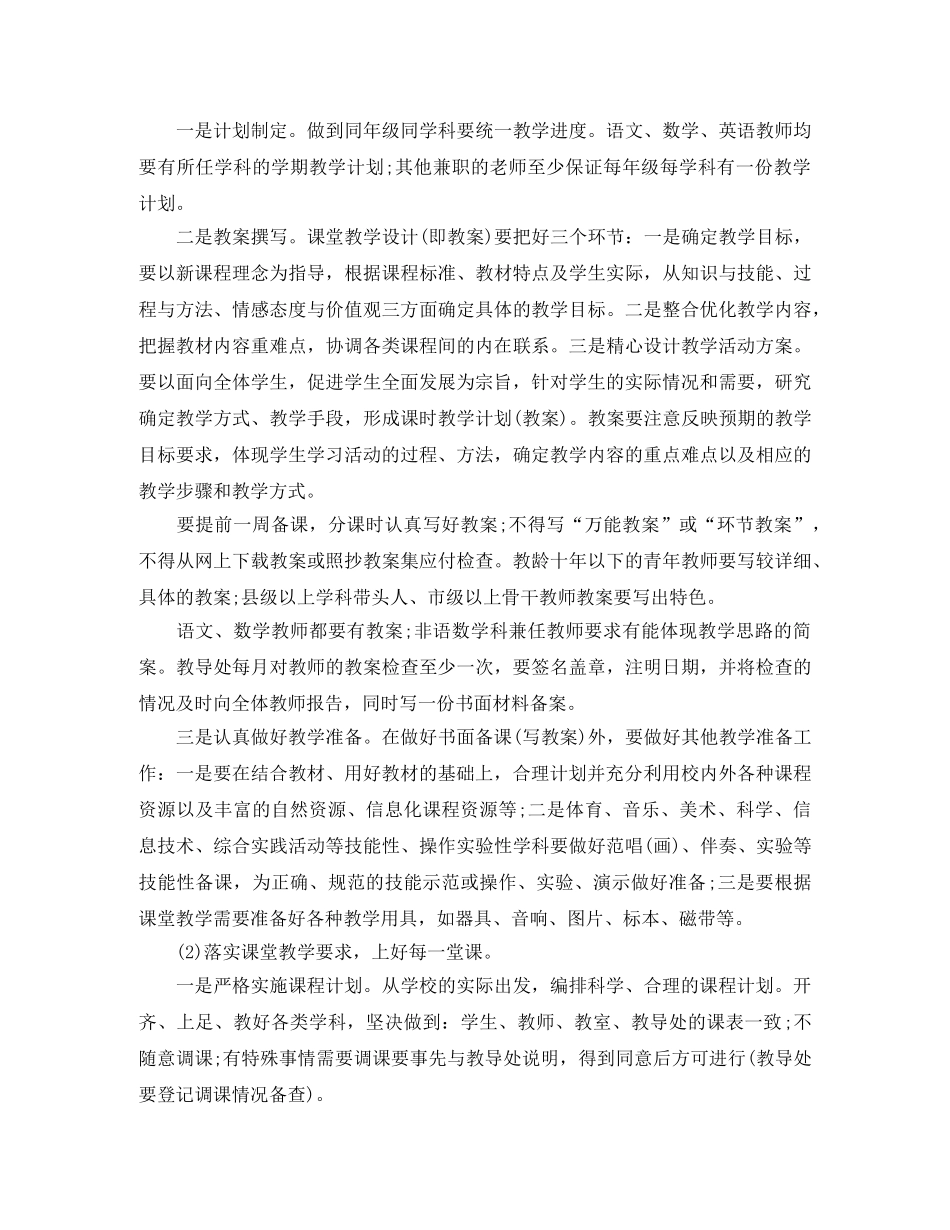 2020小学校教研工作计划_农村小学学校教研工作计划 _第3页