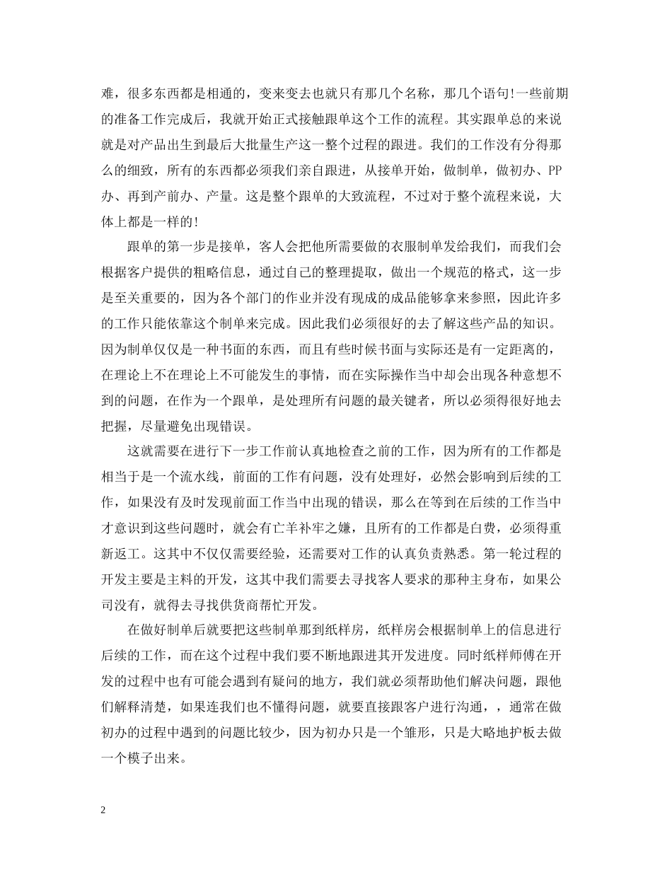 业务跟单实习总结_第2页