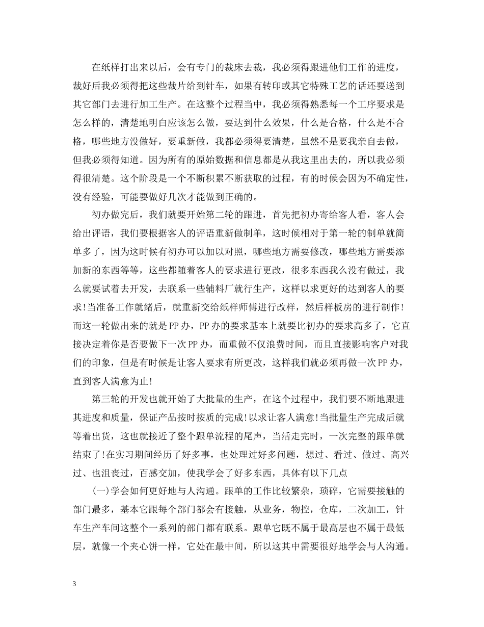 业务跟单实习总结_第3页