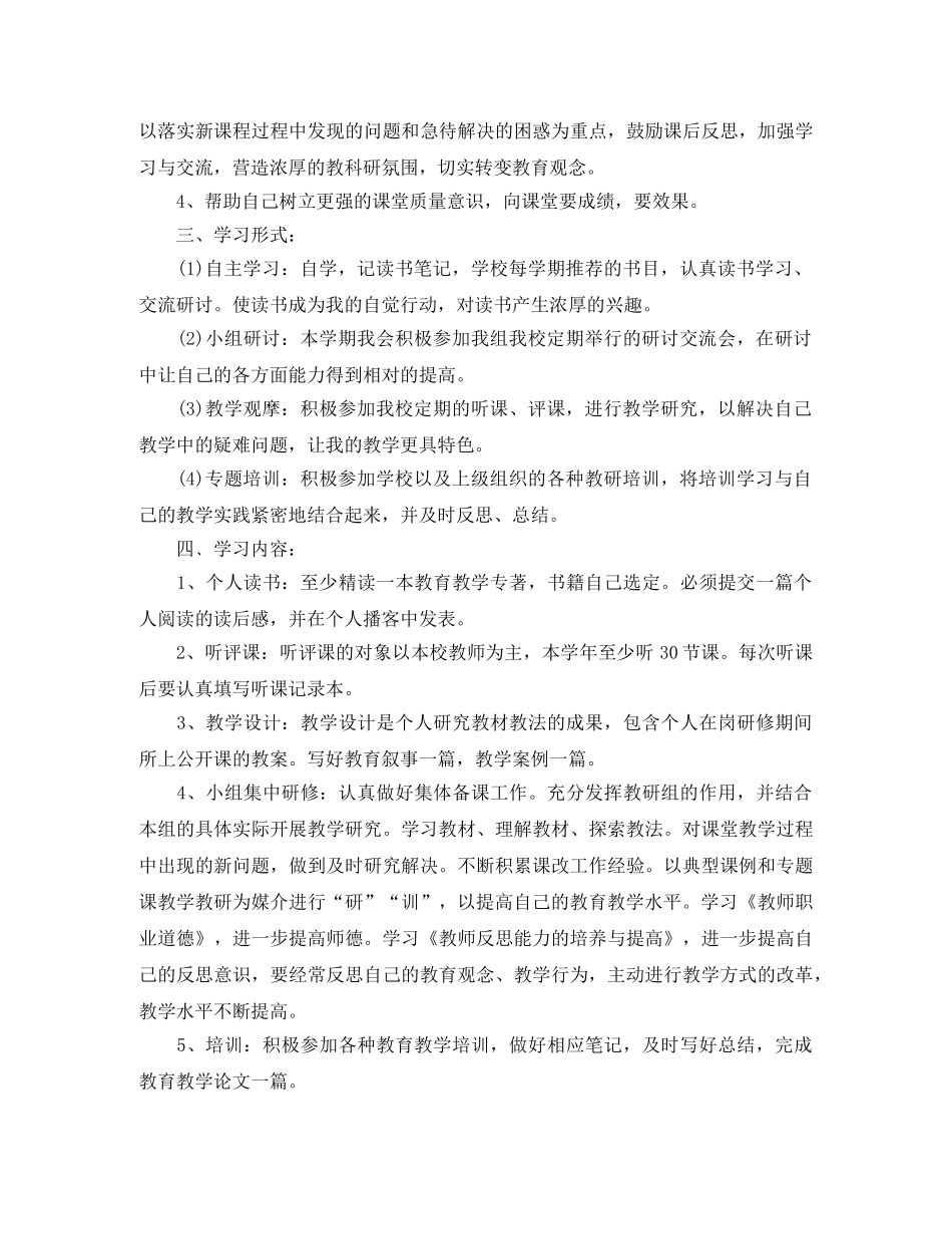 2020小学校本培训计划 _第2页