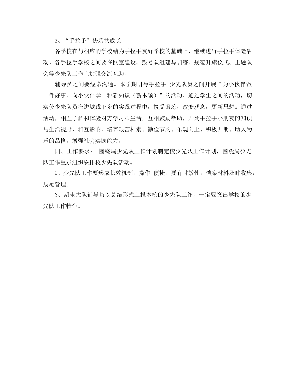 2020小学春季少先队工作计划范文怎么写 _第2页