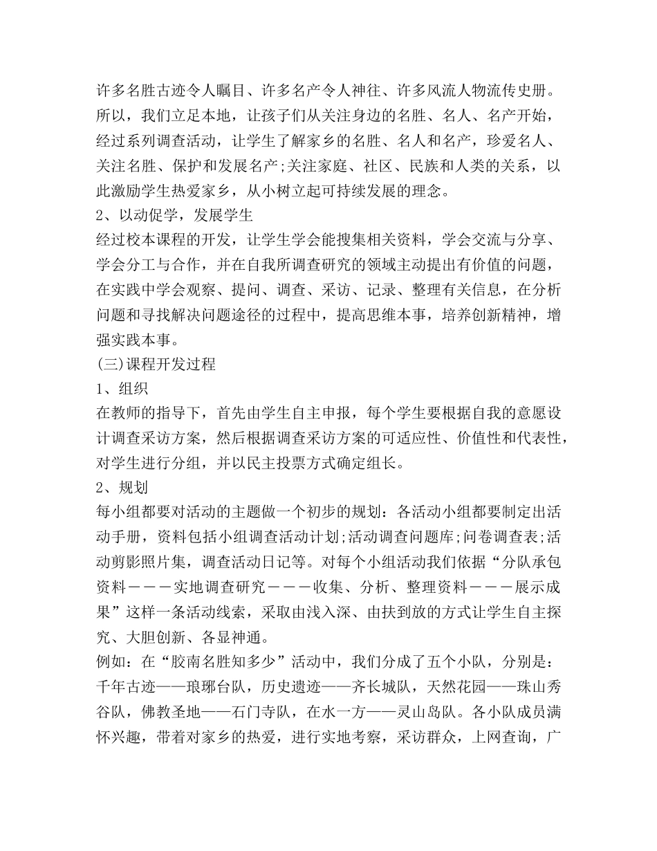 2020小学校本课程工作总结 _第2页