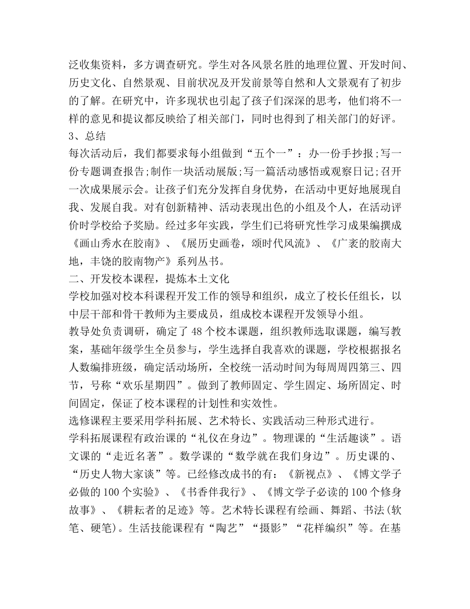 2020小学校本课程工作总结 _第3页