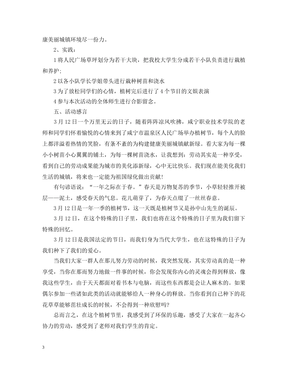 2020小学植树节活动总结 _第3页