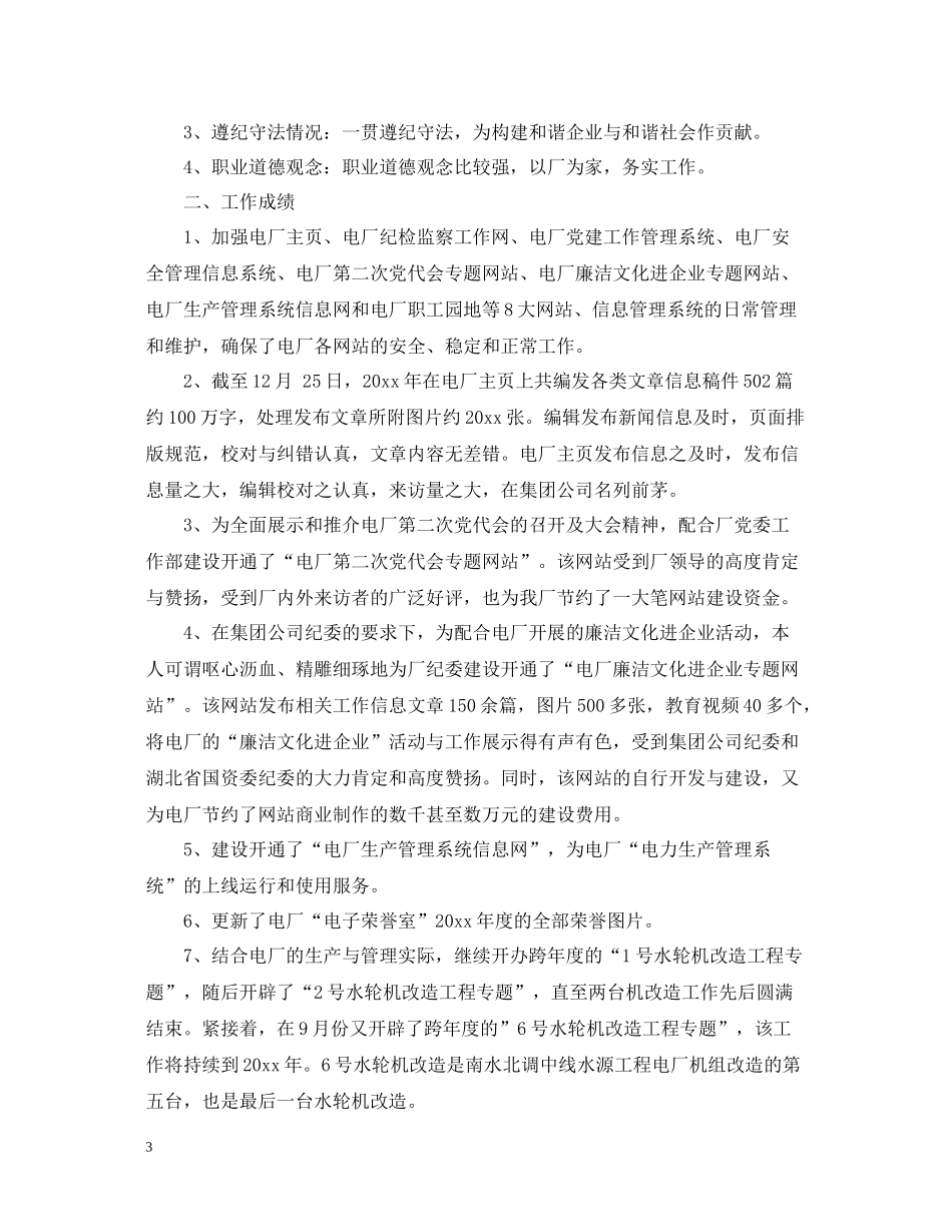 网络管理员年度工作总结范文_第3页