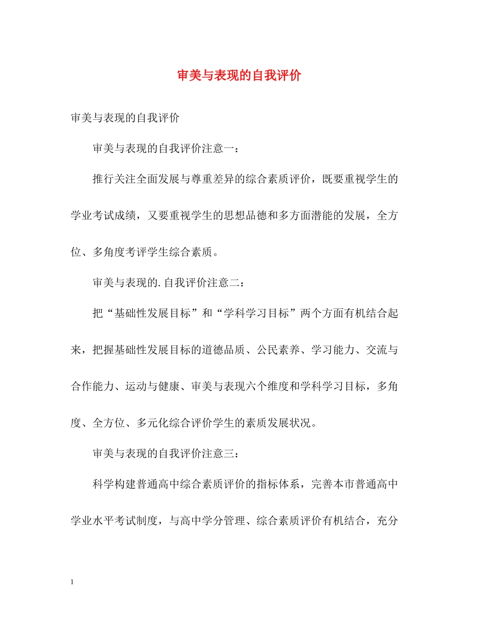 审美与表现的自我评价_第1页