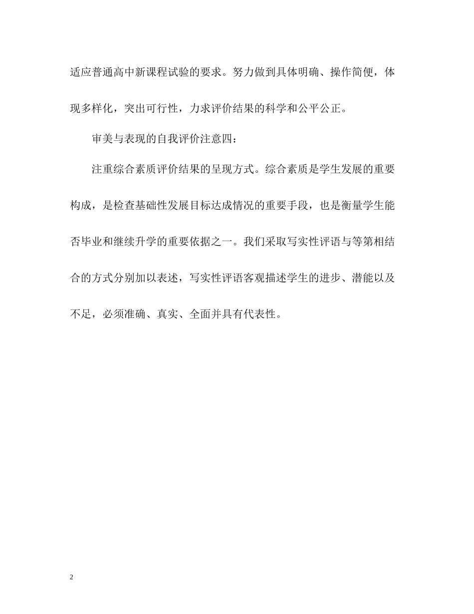 审美与表现的自我评价_第2页