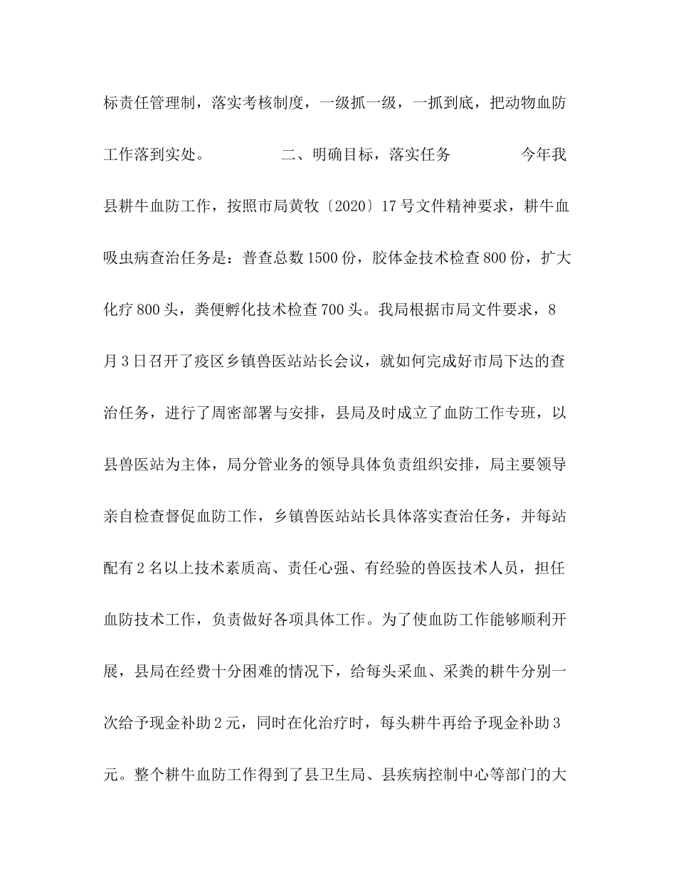 县年动物血防工作总结_第2页