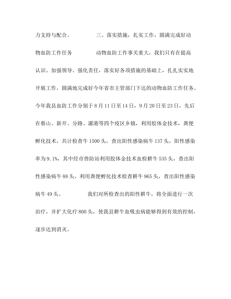 县年动物血防工作总结_第3页