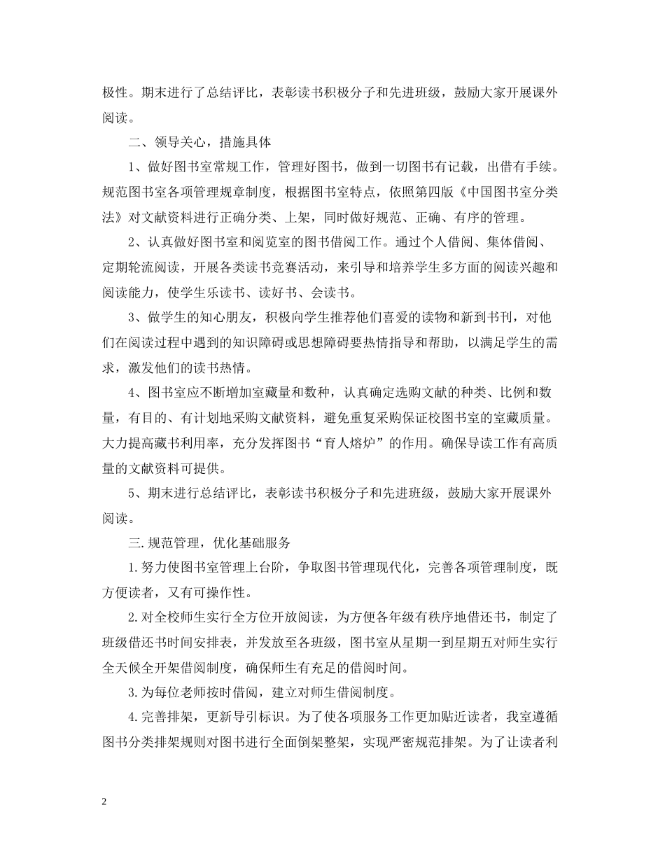 小学图书室工作总结模板_第2页