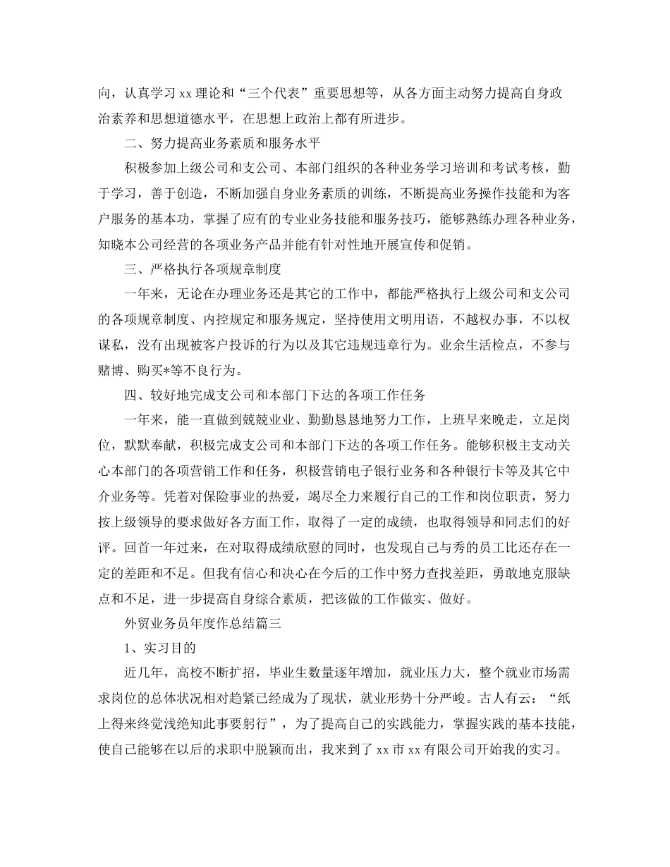 外贸业务员年度作总结模板_第3页