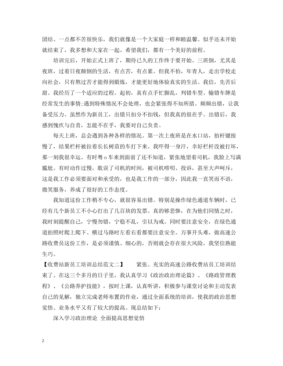 收费站新员工培训总结范文_第2页