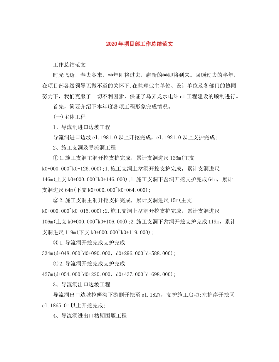 2020年项目部工作总结范文_第1页