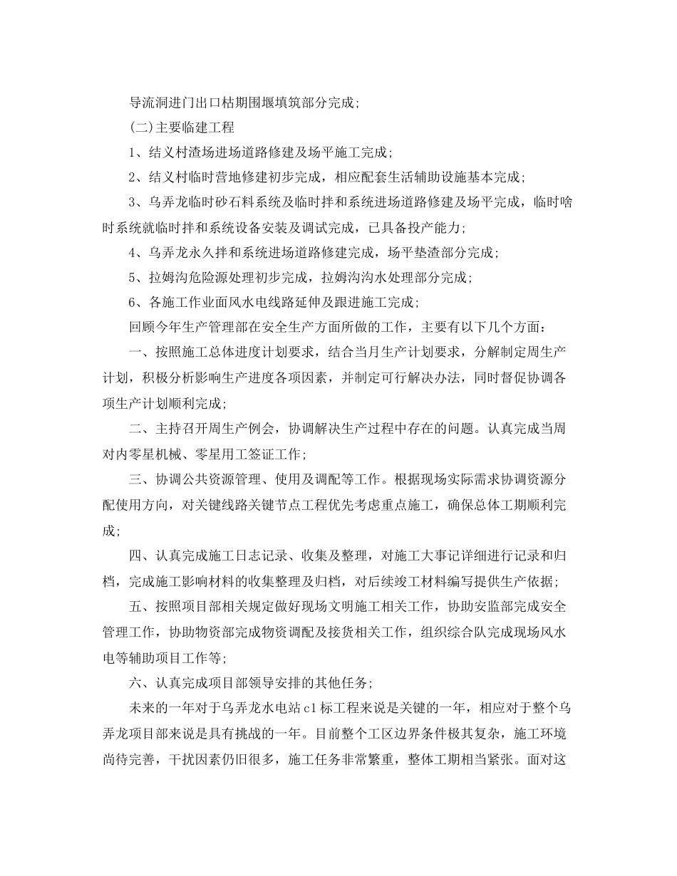 2020年项目部工作总结范文_第2页