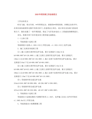 2020年项目部工作总结范文